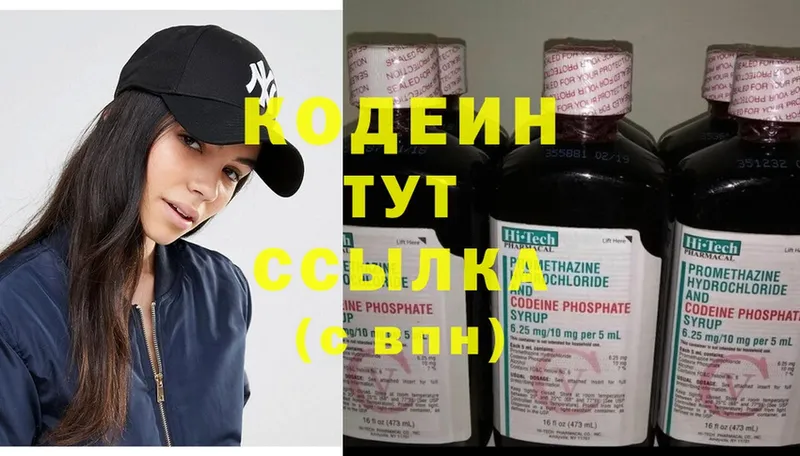 Кодеин Purple Drank  Буинск 